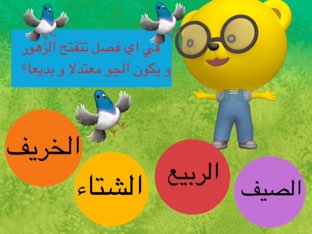 الربيع by Um Fahad