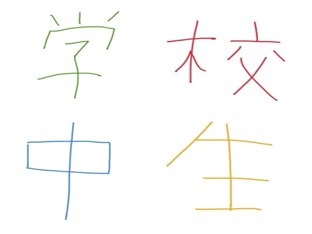 School Kanji by Jackson Clarke
