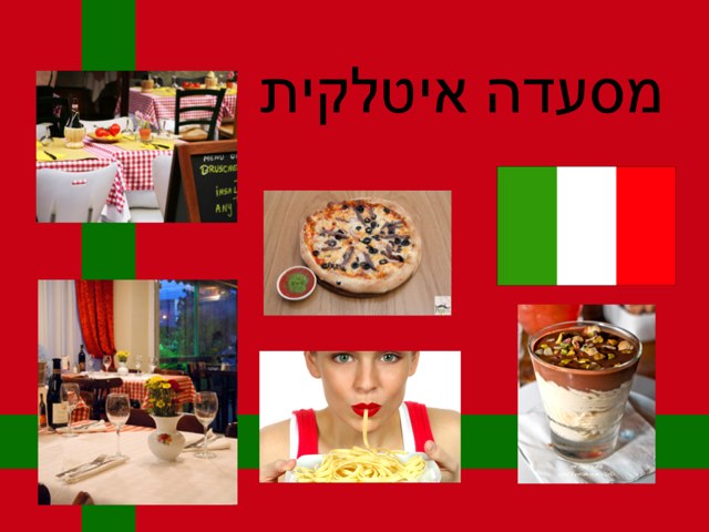 סוגי מסעדות by Sharon Hodor