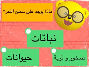 القمر by Um Fahad