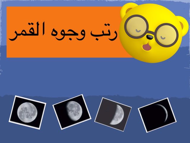 وجوه القمر by Um Fahad