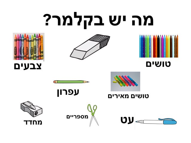 What's in a pencil box? by Bracha Dror