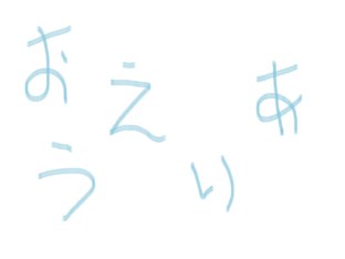 These are the first two lines of hiragana by Bella Sewart