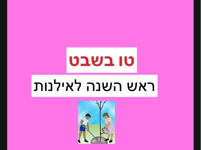 Identify the shiv at haminim

 by Leah Levi