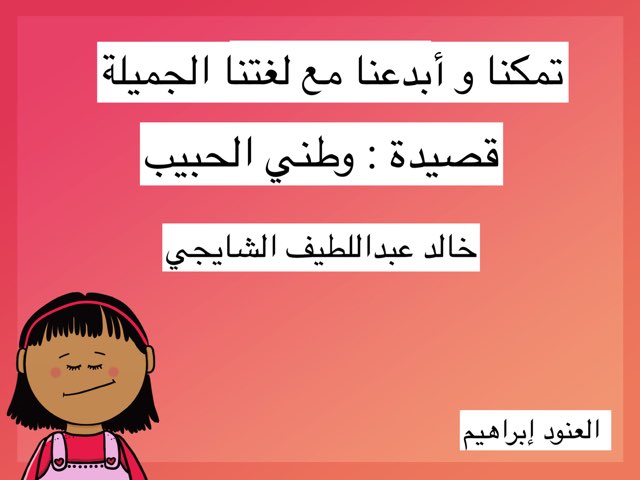 العربي القصيدة by Alanood Albuainain