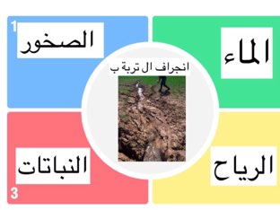 التعرية by Um Fahad