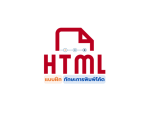 HTML SKILL by Kruchamnong Thongloy