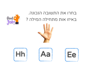 Jet 1 - unit 2 - אותיות ראשונות ואחרונות by Viktoria Guzovsky