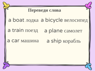 Means of transport by Ekaterina Kulagina