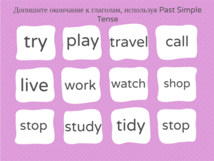 Module 6. Past Simple Tense.  by 