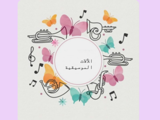 Music by Sara Dabash