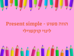 PRESENT SIMPLE by linoi kukashvili