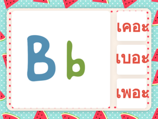 Phonics game by Pinky Chuligorn