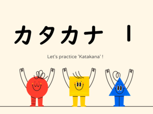 Practice Katakana 1 by Reiko Al Ali