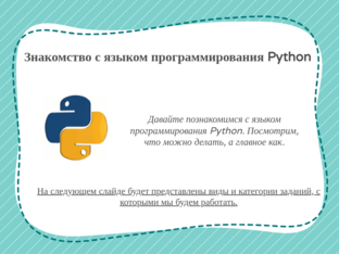 Python by Людмила Подольская