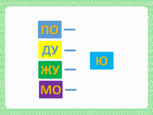 Russian syllables 2 by Vladimir Lokalov