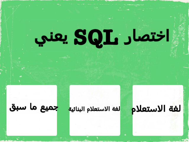 SQL by Maha Abou Hassan