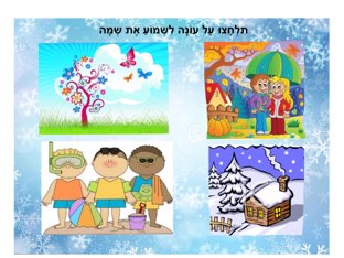 Seasons by Morah Wilma