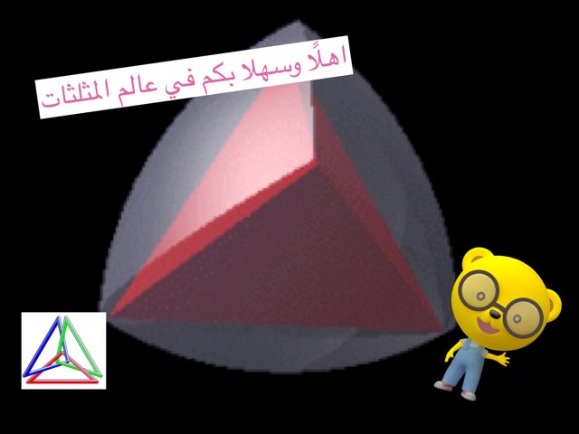 Triangle 4 by Hadeel alteleqe