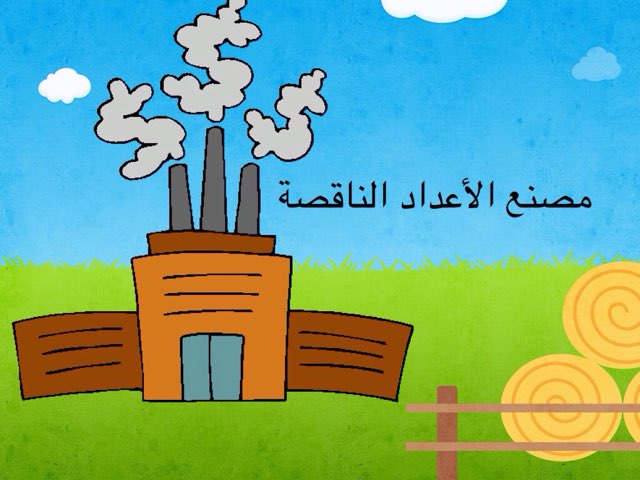 الطرح بالعدد ٢ by Hawraa naqi