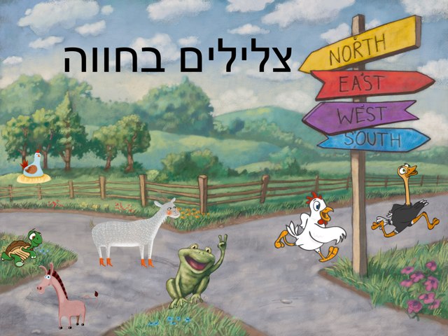 משחק 7 by Sharet Tikshuv
