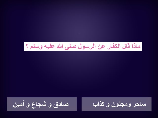 ايذاء الكفار للرسول الكريم by Tofii alabdulhadii