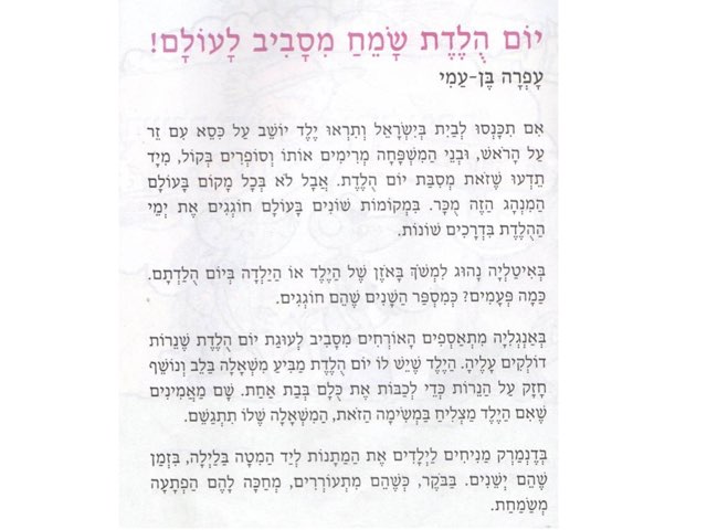 סיפור עם שאלות פתוחות by sheli anit