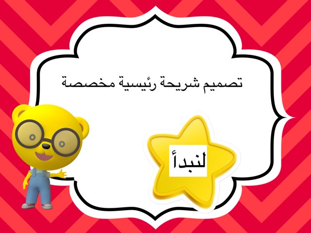 صف سابع الاسبوع التاسع by Sara Bader