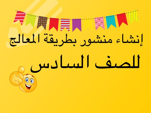 سادس ٢ by Amani Almashmom