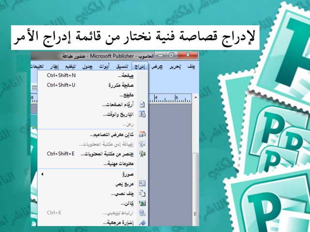 الناشر المكتبي- سادس - سارة الشمري  by Sara sh