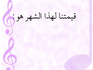 اللغة العربية by noor nrw