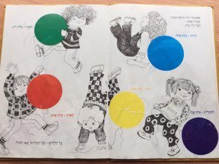 מעשה בחמישה בלונים by Sapir Ke