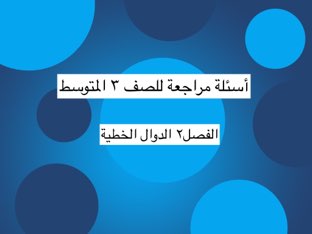 لعبة 9 by بسمه خميس