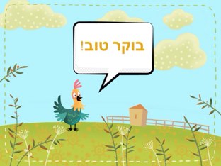 מפגש בוקר by Shani Schwarzblat