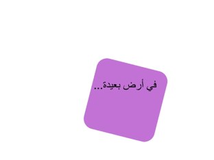 لعبة 32 by Abeer Abeer