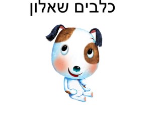 משחק 2 by Itay Brand