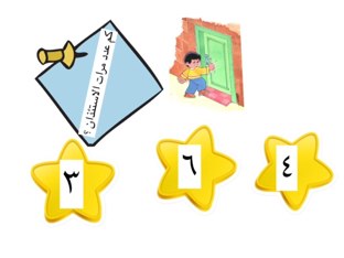 لعبة 63 by Sanaa Albraak