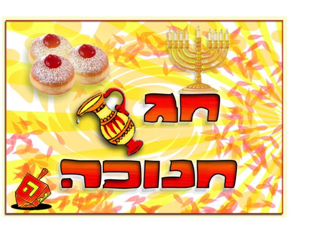 חנוכה עם רינת ויויו by sigal shem-tov