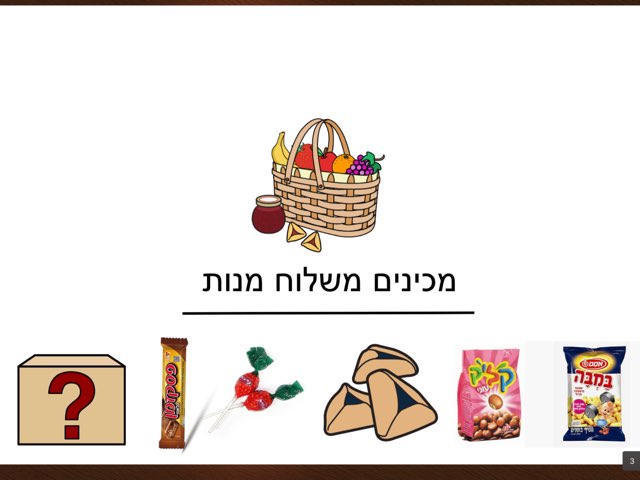 הכנת משלוח מנות-פורים by Hadar Sanders