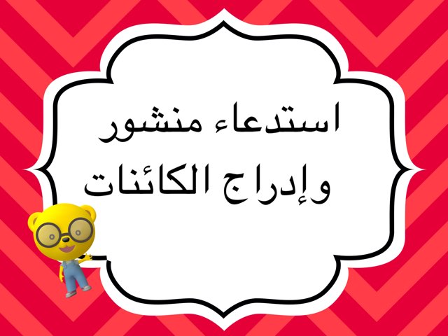 سادس ادراج كائنات by Amani Almashmom