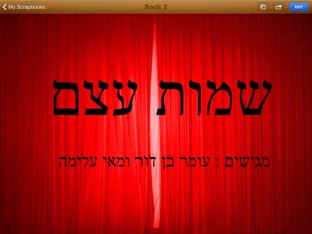 שמות עצם - ביהס שמיר, חולון by Shiluv Shamir