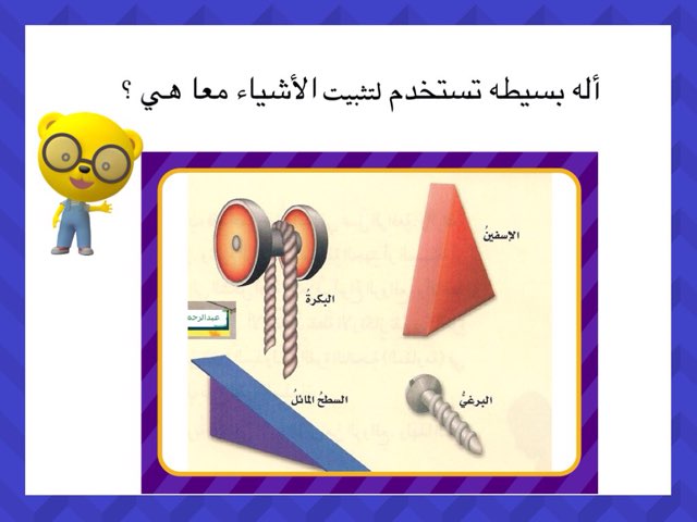 لعبة 44 by Abla Toto