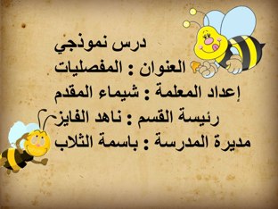 الدرس نهائي by حبيبة المقدم