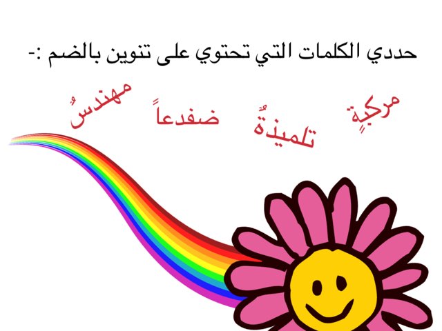 لعبة 18 by Mahawei alazmi