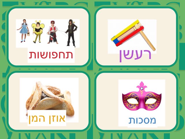  התאמת צליל לסמל פורים by ורד לביא