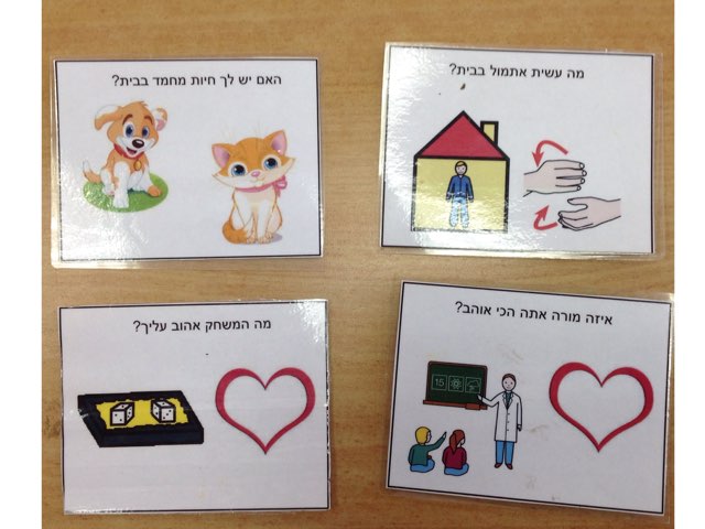 שאלות by Sara Didio