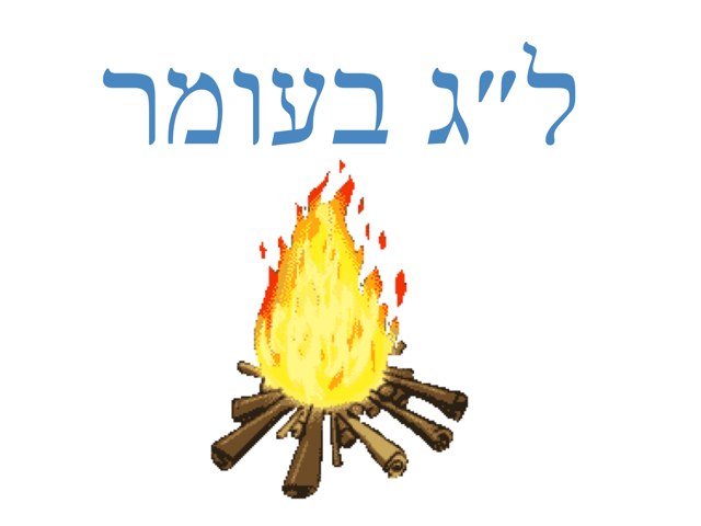 משחק 76 by Billy Pingle