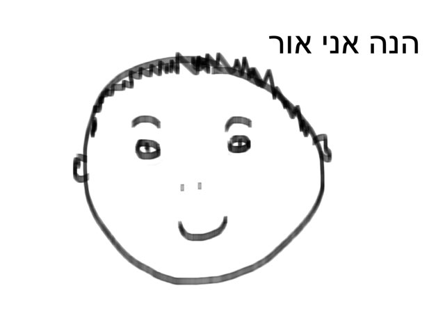 אור צריך לקחת תרופה by Tamar tsabari