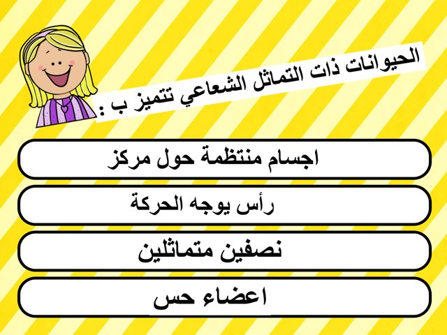 اسئلة موضوعية للصف الثامن مادة العلوم by mariam yousef