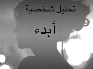 لعبة 54 by Rinad Bukhari